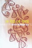 কে বাঁচে কে বাঁচায়