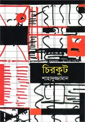 চিরকুট