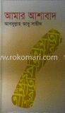 আমার আশাবাদ