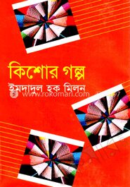কিশোর গল্প