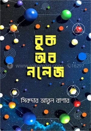 বুক অব নলেজ