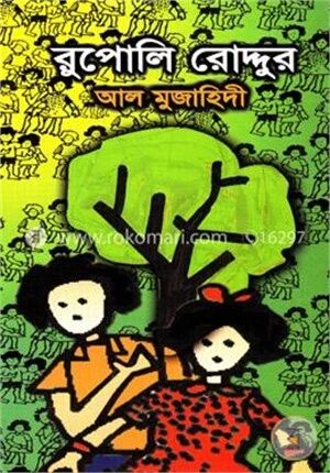 রুপোলি রোদ্দুর