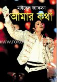 আমার কথা