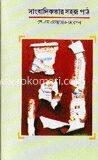 সাংবাদিকতার সহজ পাঠ