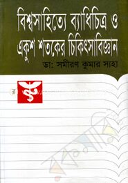 ছোটদের হোসেন শহীদ সোহরাওয়ার্দী