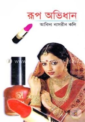 রূপ অভিধান