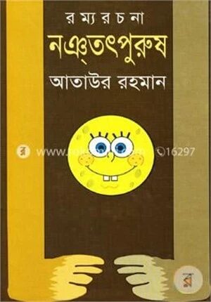 রম্য রচনা