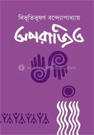 অপরাজিত