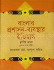 বাংলার প্রশাসন
