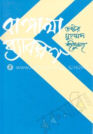 বাঙ্গালা ব্যাকরণ