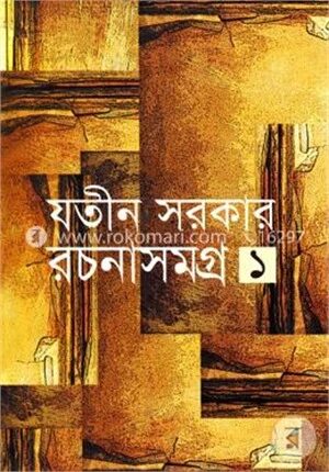 রচনাসমগ্র