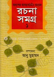অধ্যাপক আসহাবউদ্দীন আহমদ