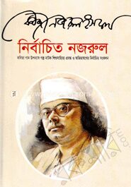 নির্বাচিত নজরুল