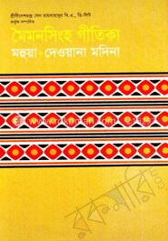 মৈমনসিংহ গীতিকা
