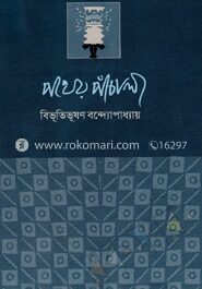 পথের পাঁচালী