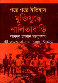 মুক্তিযুদ্ধে নালিতাবাড়ি