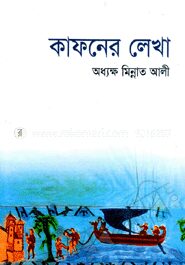 কাফনের লেখা