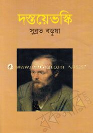 দস্তয়েভস্কি