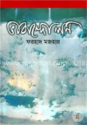 ভাবান্দোলন