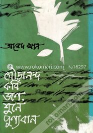 গৌড়ানন্দ কবি ভনে শুনে পুন্যবান