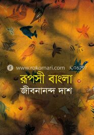 রূপসী বাংলা