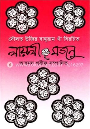 লায়লী
