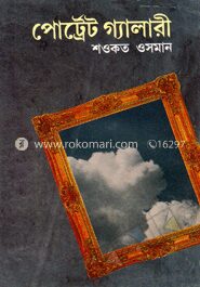 পোট্র্রেট গ্যালারী