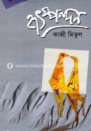 হৃৎদস্পন্দন
