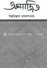অপরাজিত