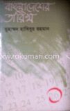বাংলাদেশের তারিখ