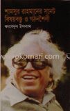 শামসুর রাহমানের সনেট
