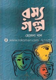 রম্য গল্প