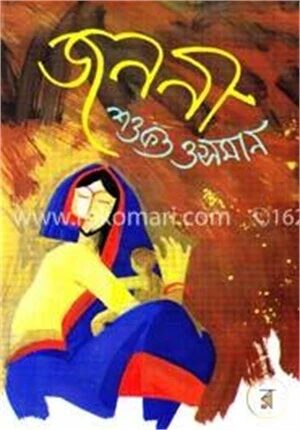 জননী