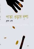 পাতা ওড়ার দৃশ্য