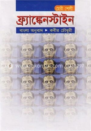 ফ্র্যাঙ্কেনস্টাইন