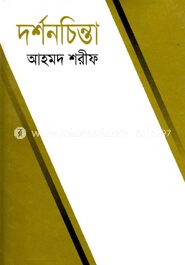 দর্শনচিন্তা