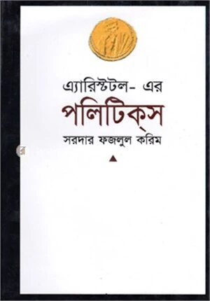 এ্যারিস্টটল