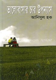 ভালোবাসার চার উপন্যাস
