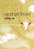 প্রেমের চার উপন্যাস