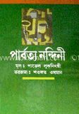 পার্বত্য নন্দিনী
