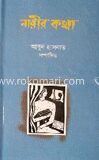 নারীর কথা