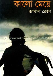 কালো মেয়ে