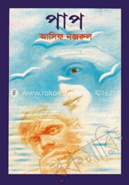 পাপ