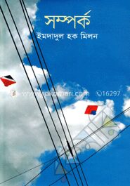 সম্পর্ক