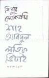 সিন্ধুর লোক কবি
