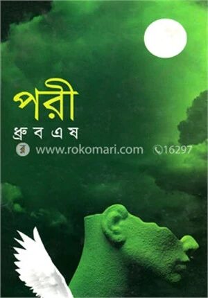 পরী