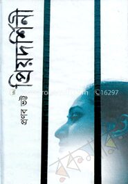 প্রিয়দর্শিনী