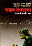 ভয়াল উপত্যকা