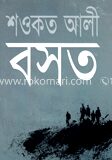 বসত