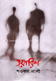 ওয়ারিশ